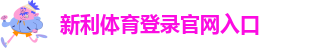 18新利可靠吗